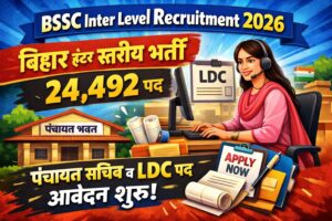 Read more about the article BSSC Inter Level Recruitment 2026: बिहार इंटर स्तरीय भर्ती (24,492 पद), पंचायत सचिव और LDC के पदों पर आवेदन शुरू