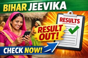 Read more about the article Bihar Jeevika Result 2026: बिहार जीविका भर्ती का रिजल्ट और मेरिट लिस्ट जारी, यहाँ से करें डाउनलोड