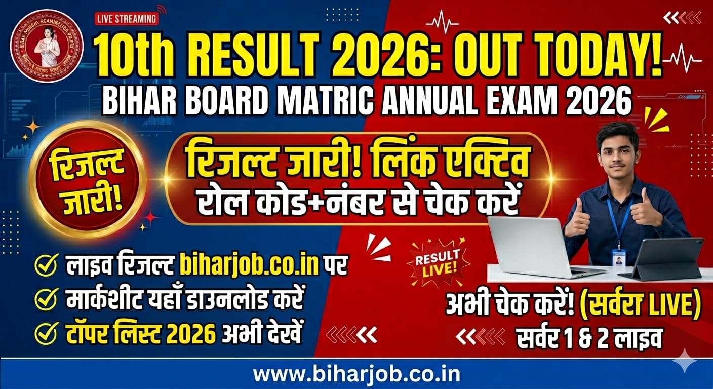 You are currently viewing Bihar Board 10th Result 2026 Today Out: BSEB Matric Result Direct Link