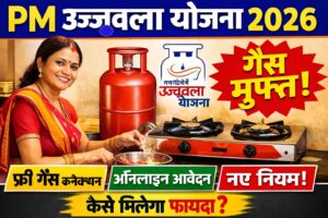 Read more about the article Pradhan Mantri Ujjwala Yojana 2026 – Free Gas Connection Apply Online, Eligibility & Documents