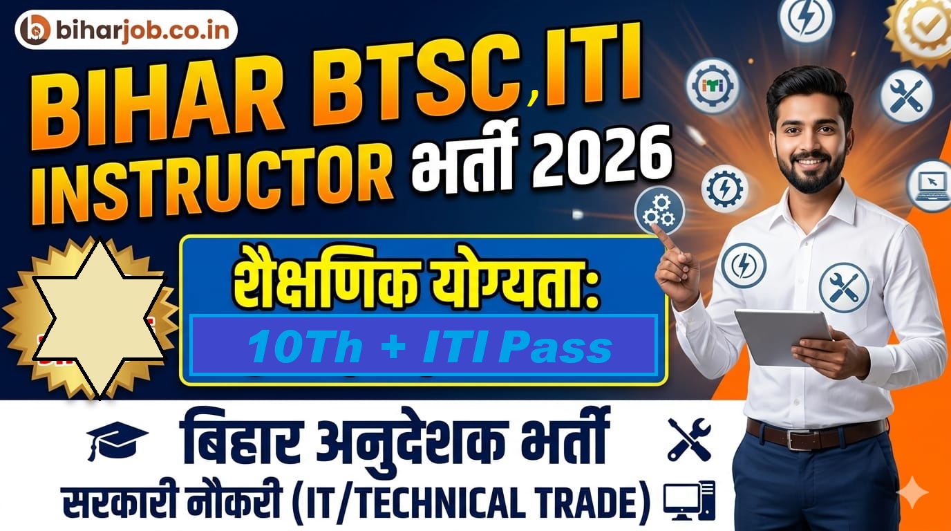 You are currently viewing Bihar BTSC  Instructor Recruitment 2026 : बिहार आईटीआई अनुदेशक के विभिन्न पदों पर भर्ती, यहाँ से देखें पूरी जानकारी