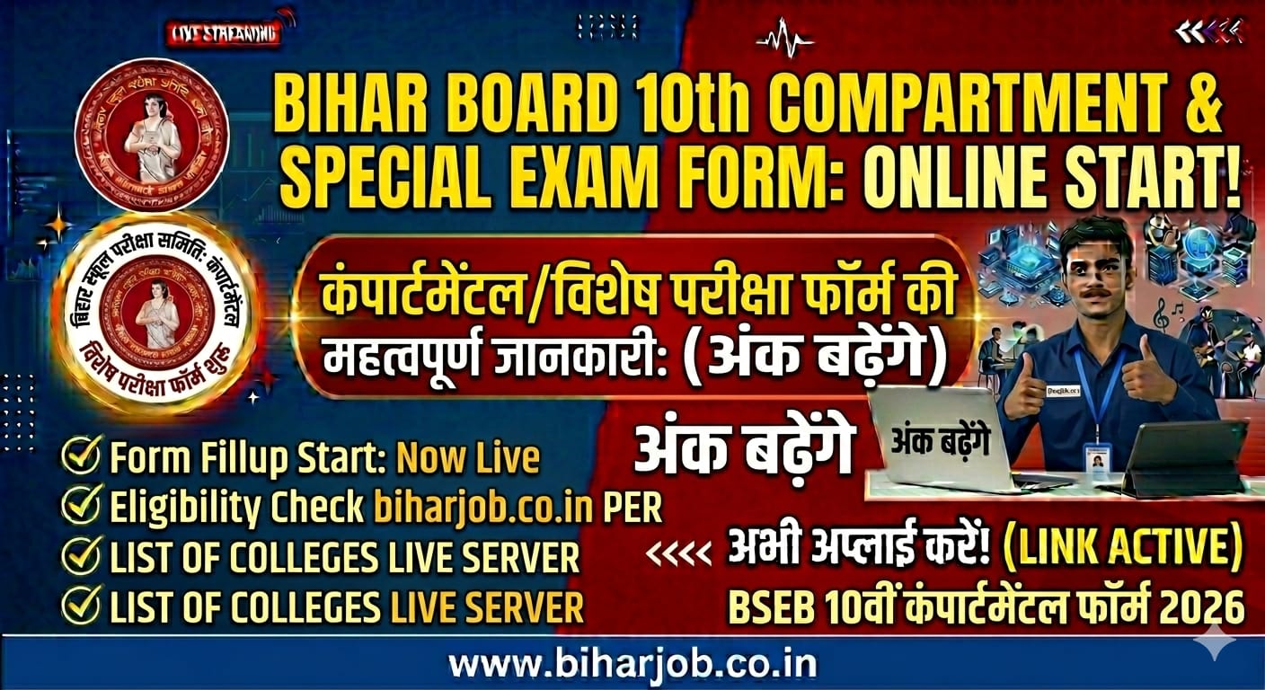 You are currently viewing Bihar Board 10th Compartmental & Special Exam 2026 Online Form Kaise Bhare