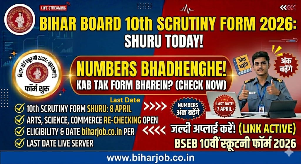 You are currently viewing Bihar Board 10th Scrutiny Form 2026 Start,Apply Matric Scrutiny Form 2026