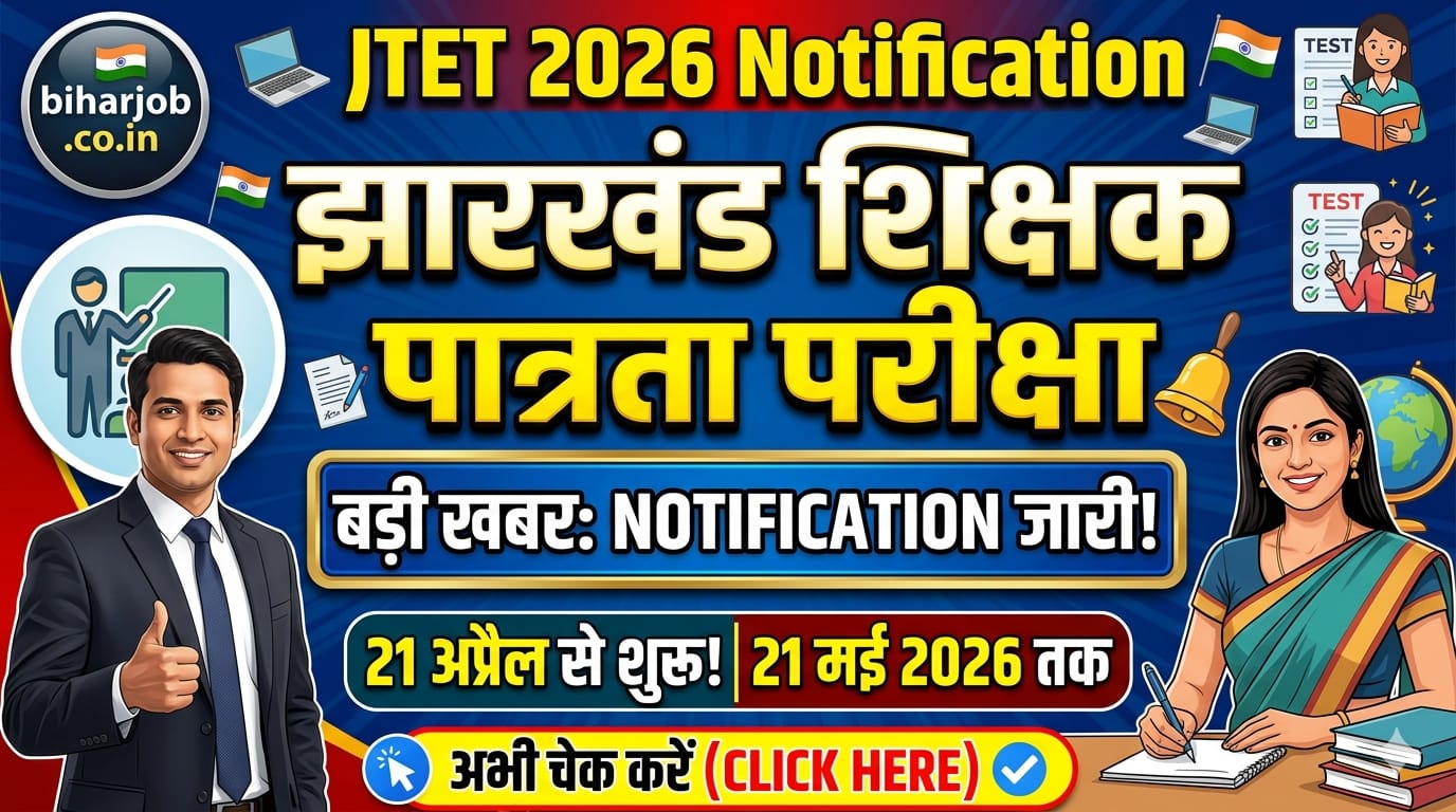 You are currently viewing Jharkhand Teacher Eligibility Test JHTET 2026 Apply Online Form | Syllabus & Exam Pattern Download