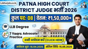 Read more about the article Patna High Court District Judge Recruitment 2026: पटना हाई कोर्ट में जिला जज के पदों पर भर्ती शुरू, यहाँ से करें आवेदन