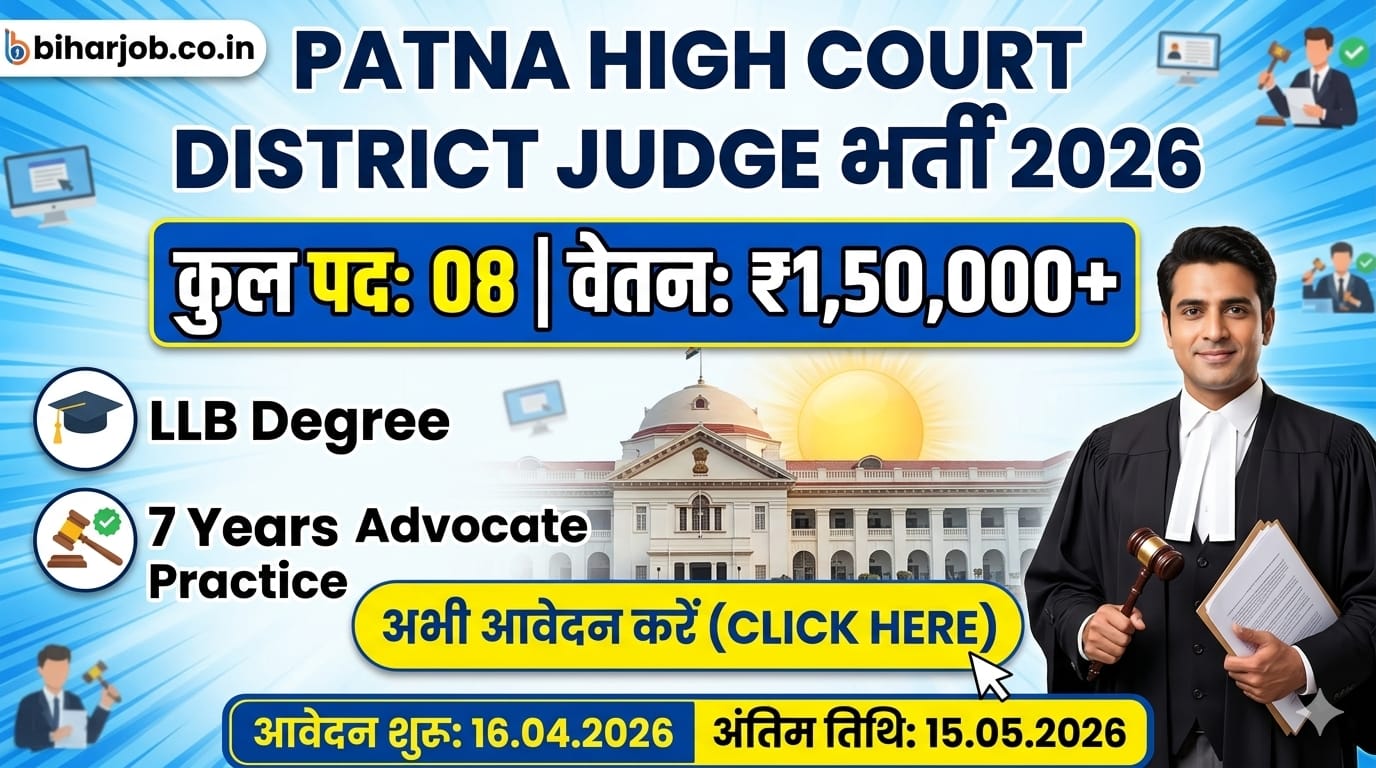 You are currently viewing Patna High Court District Judge Recruitment 2026: पटना हाई कोर्ट में जिला जज के पदों पर भर्ती शुरू, यहाँ से करें आवेदन