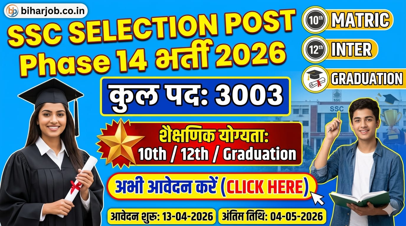 You are currently viewing SSC Selection Post Phase XIV Recruitment 2026: 3003 पदों पर भर्ती, 10th/12th/Graduation पास यहाँ से भरें फॉर्म