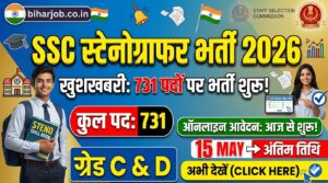 Read more about the article SSC Stenographer Grade C & D Recruitment 2026: 731 पदों पर भर्ती