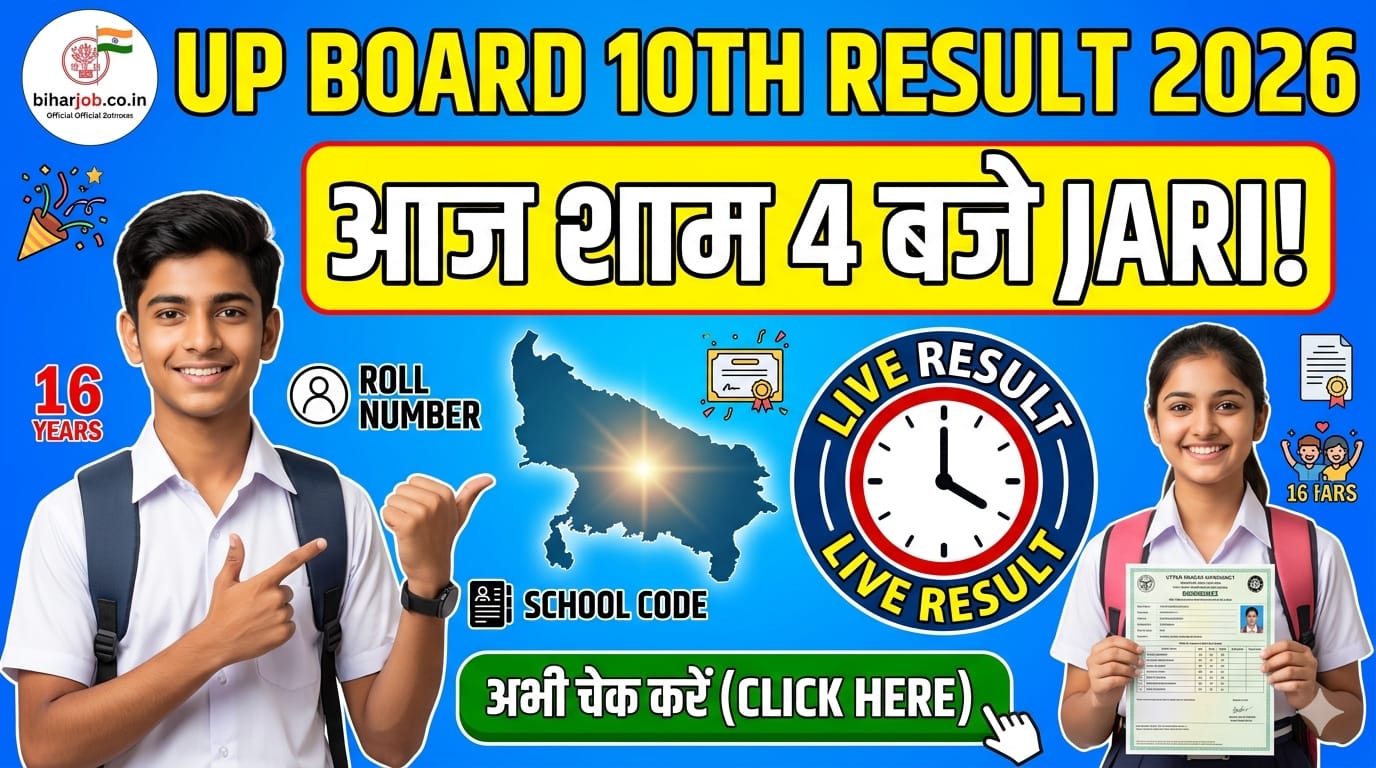 You are currently viewing UP Board 10th Result 2026  Released ,रिजल्ट ऐसे करें चेक – डायरेक्ट लिंक और पूरी जानकारी