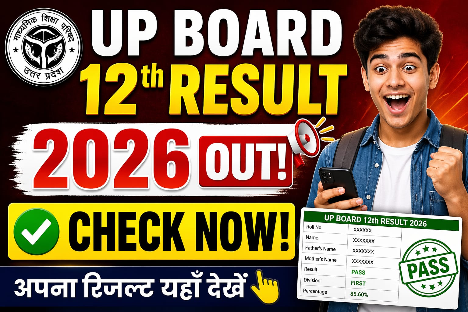 You are currently viewing UP Board 12th Result 2026 Out: रिजल्ट, ऐसे करें चेक Direct Link