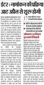 bihar board inter admission 2026