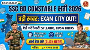 Read more about the article SSC GD Constable 2026 Exam City & Admit Card Check Link Out