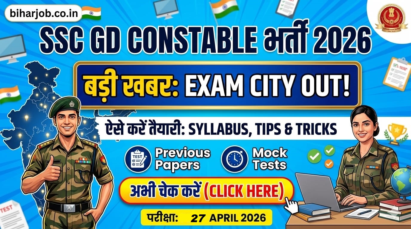 You are currently viewing SSC GD Constable 2026 Exam City & Admit Card Check Link Out