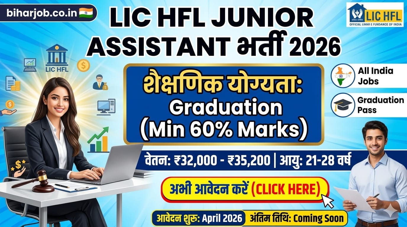 You are currently viewing ​LIC HFL Junior Assistant Recruitment 2026: एलआईसी एचएफएल में 180 पदों पर भर्ती, स्नातक पास यहाँ से भरें फॉर्म