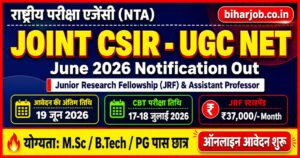 Read more about the article Joint CSIR UGC NET June 2026: सीएसआईआर यूजीसी नेट जून परीक्षा का नोटिफिकेशन जारी, यहाँ से करें ऑनलाइन आवेदन