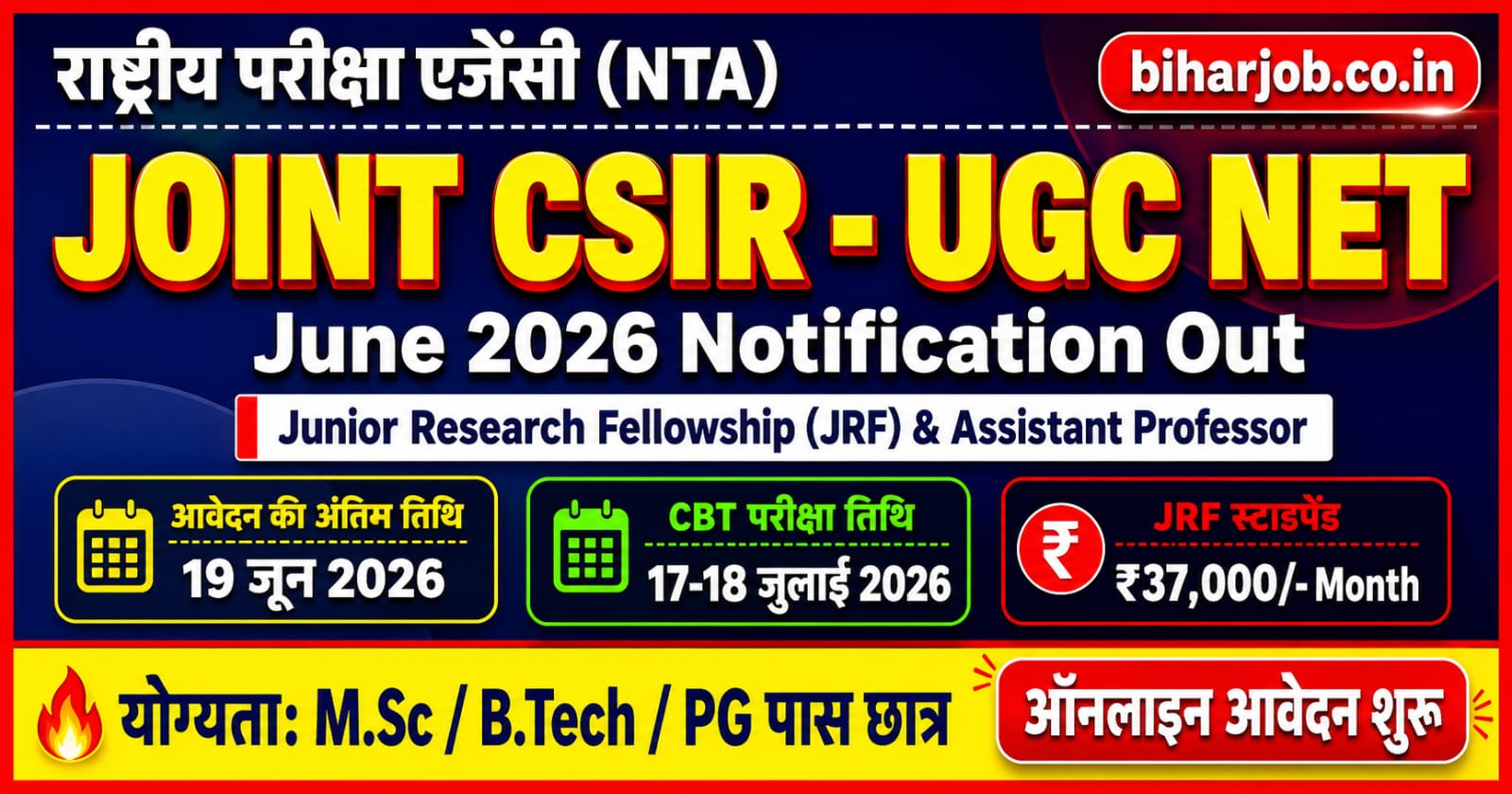 You are currently viewing Joint CSIR UGC NET June 2026: सीएसआईआर यूजीसी नेट जून परीक्षा का नोटिफिकेशन जारी, यहाँ से करें ऑनलाइन आवेदन