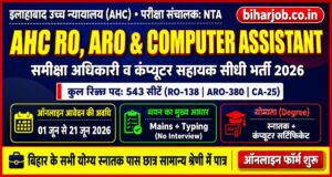 Read more about the article Allahabad High Court RO ARO Recruitment 2026: 543 पदों पर भर्ती शुरू, यहाँ से करें ऑनलाइन आवेदन