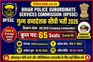 Read more about the article Bihar Police Company Commander Recruitment 2026 Form Online