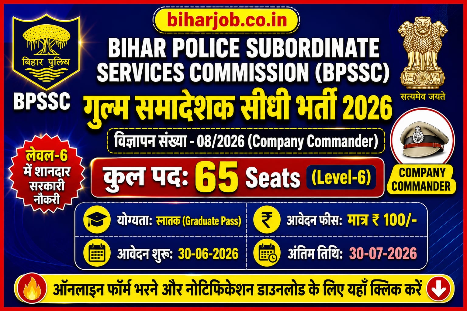 You are currently viewing Bihar Police Company Commander Recruitment 2026 Form Online