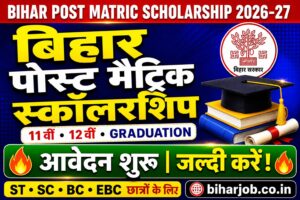 Read more about the article Bihar Post Matric Scholarship 2026-27: Online Apply Start, Documents List,Last Date,Amount