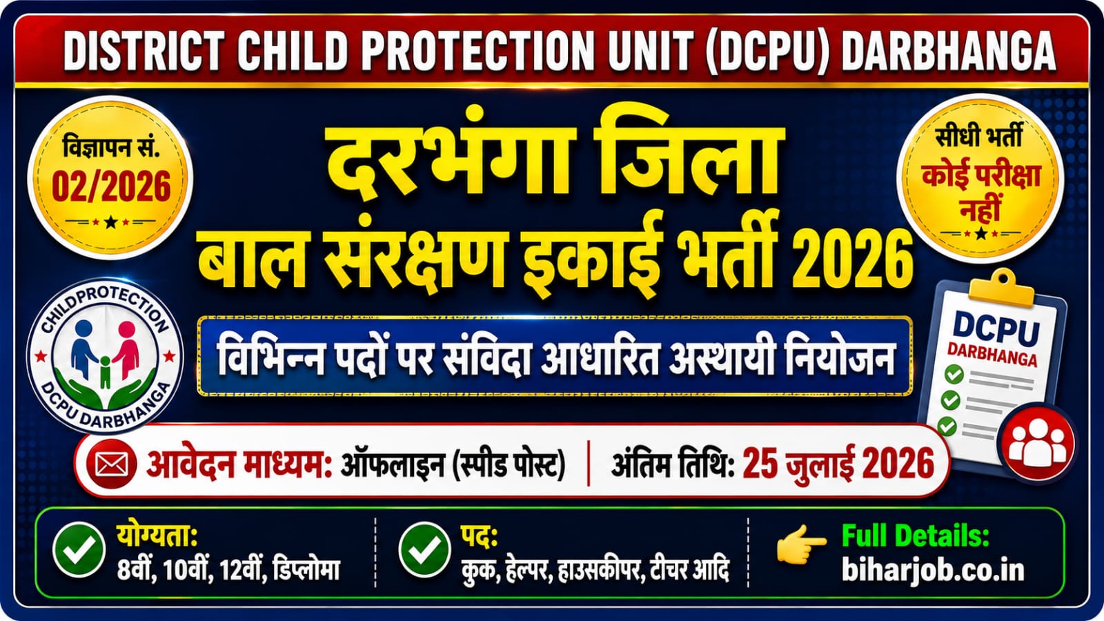 You are currently viewing Darbhanga Child Protection Unit Recruitment 2026 Form