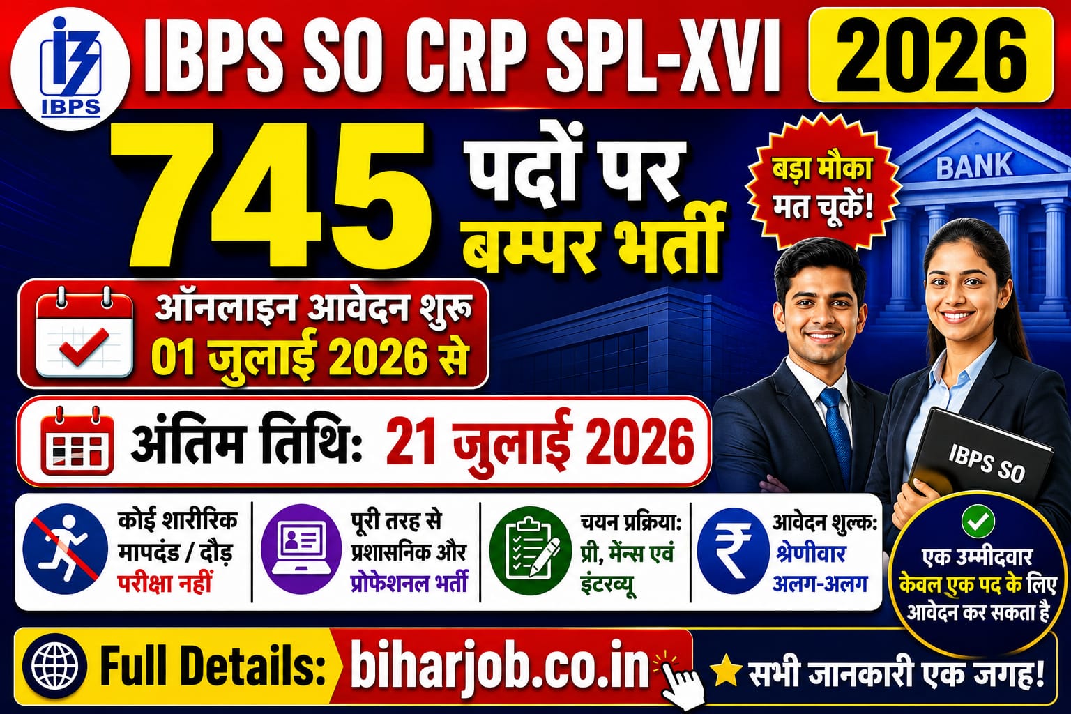 You are currently viewing IBPS SO Recruitment 2026 Form Online